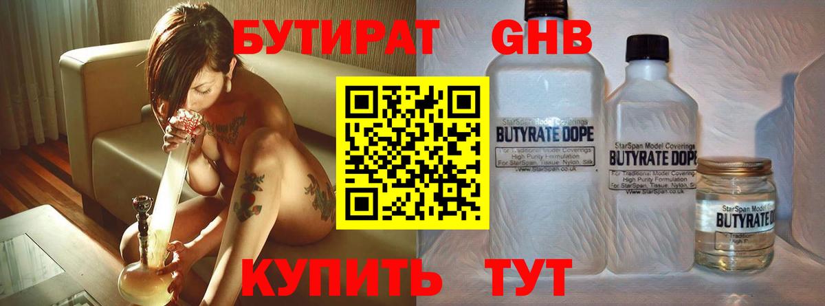Бутират BDO  Вход с VPN  Урюпинск 