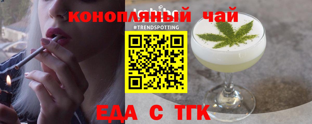 Еда ТГК конопля  Вход с VPN  Урюпинск 