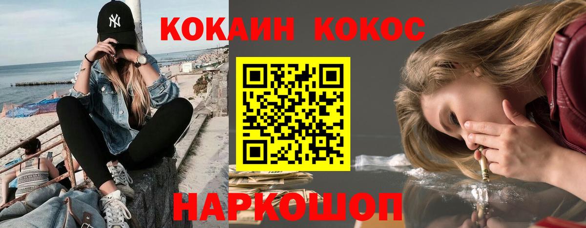 Кокаин Fish Scale  КОКАИН Эквадор  КОКАИН  Вход с VPN  Урюпинск 