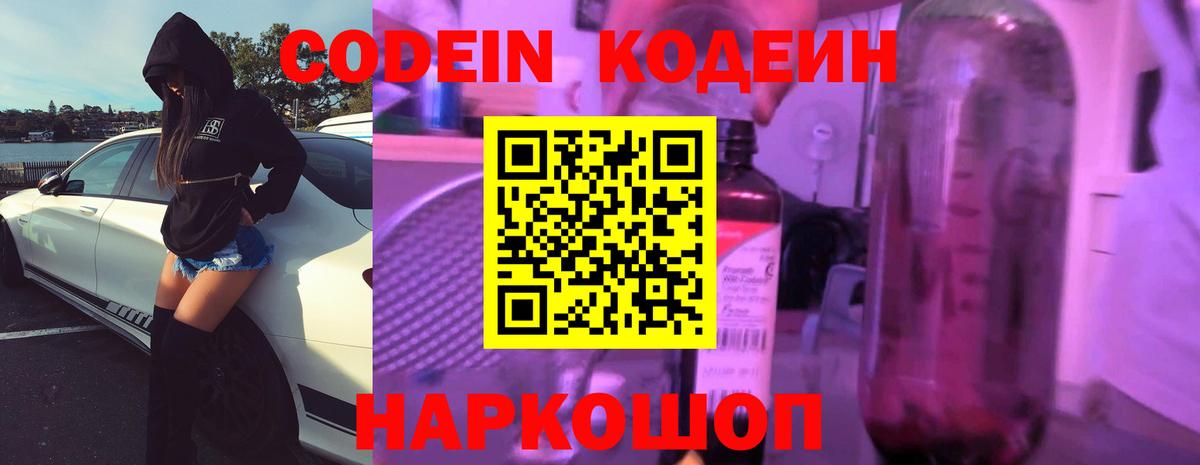 Кодеин напиток Lean (лин)  Вход с VPN  Урюпинск  Codein Purple Drank 