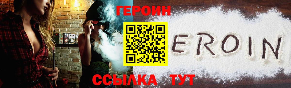 ГЕРОИН афганец Урюпинск