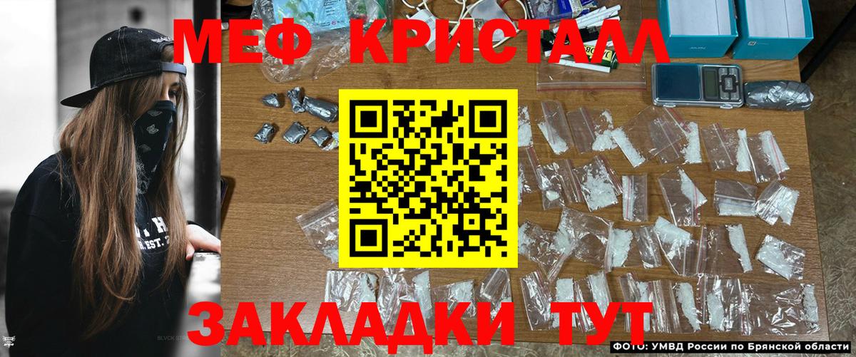МЕФ кристаллы Урюпинск