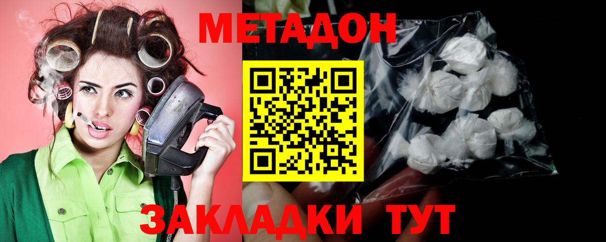 Урюпинск  МЕТАДОН methadone  Метадон methadone  Вход с VPN 